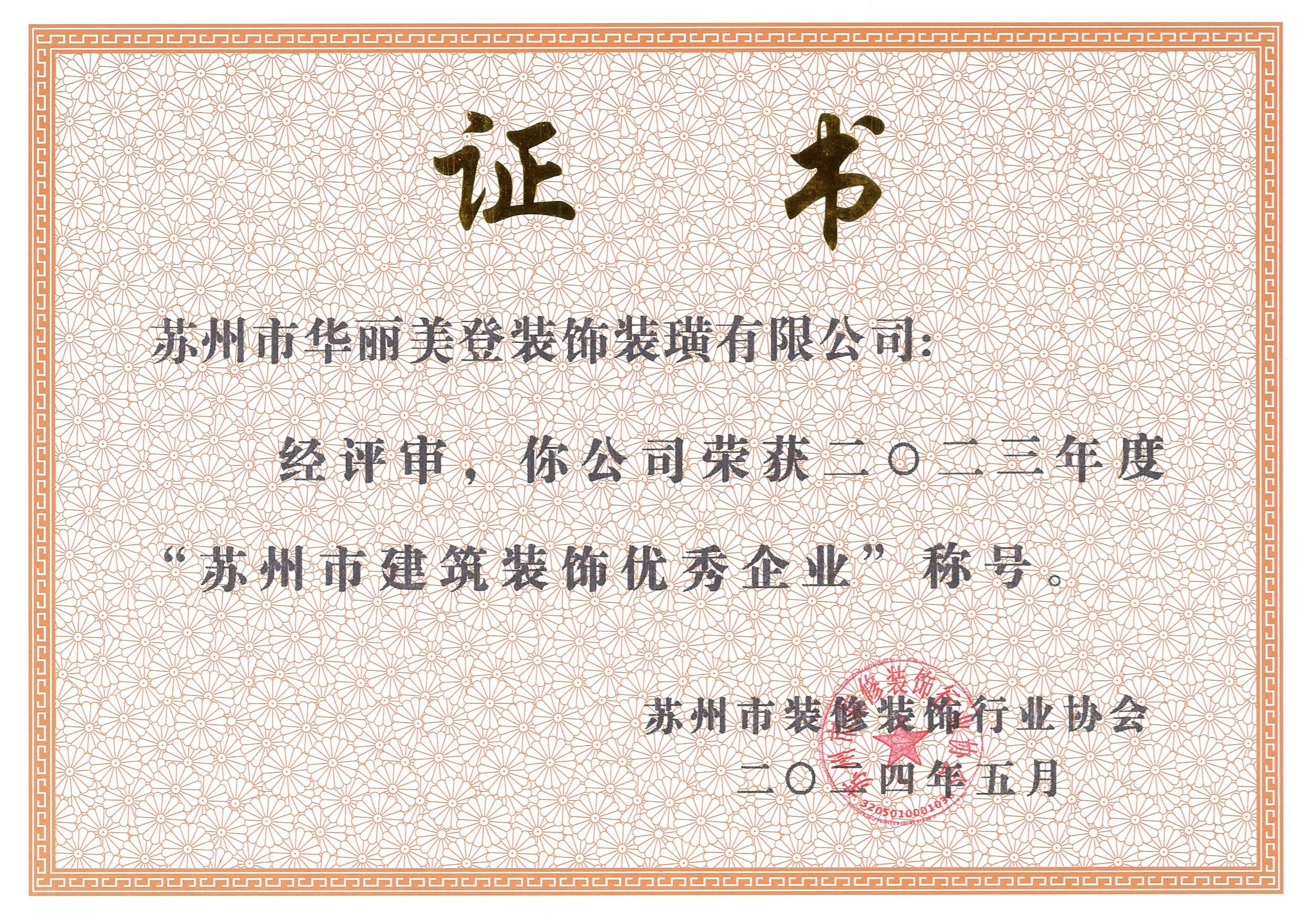 2023年度优秀企业.jpg